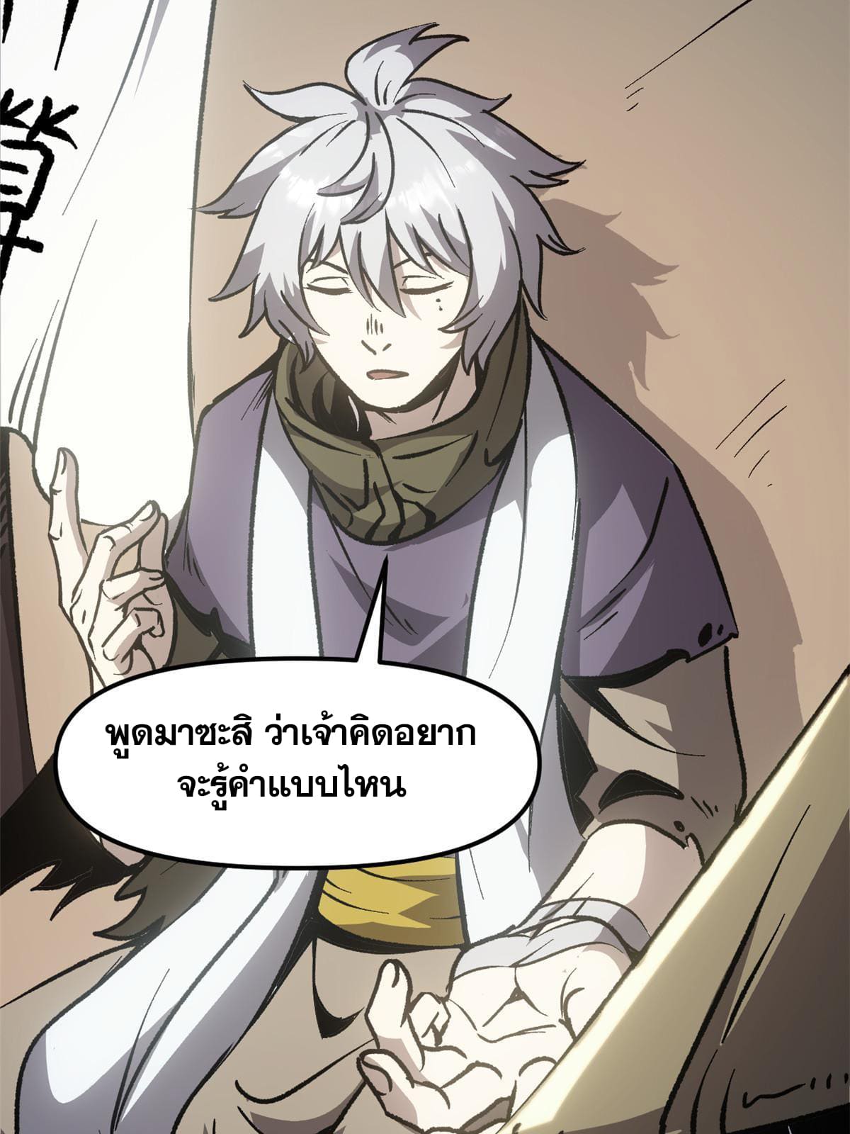 สายลับคนแรกในประวัติศาสตร์ ตอนที่ 10 หน้า 24