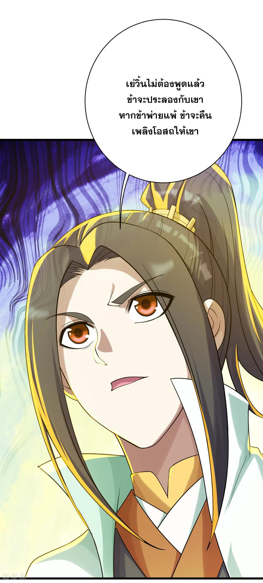 เทพอสูรสยบฟ้า ตอนที่ 138 หน้า 11