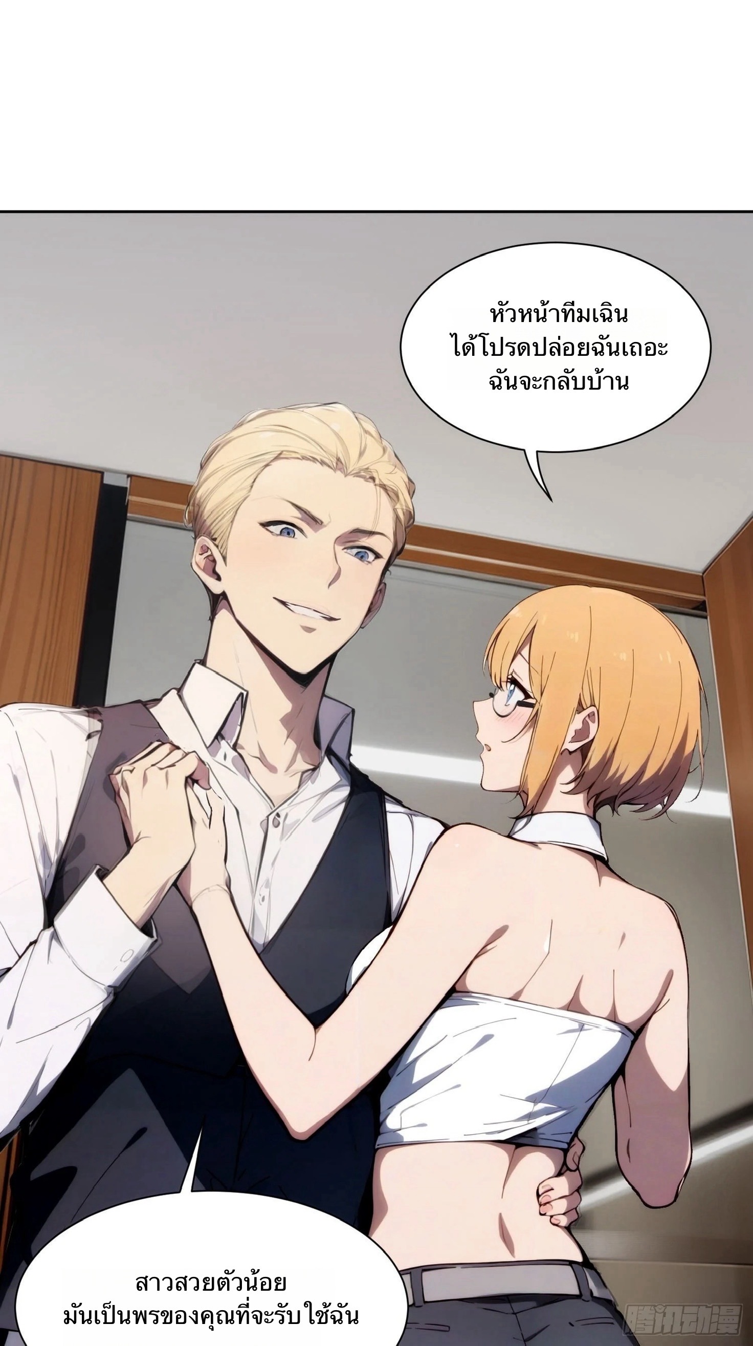 จากมนุษย์เงินเดือน สู่ปรมาจารย์ศิลปะการต่อสู้ ตอนที่ 2 หน้า 32