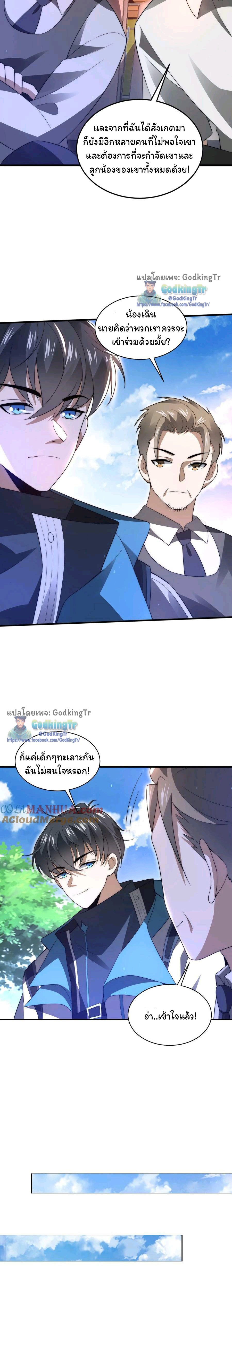 ระบบห้วงมิติกับการกักตุนเนื้อหมู 1 หมื่นตันก่อนวันสิ้นโลก ตอนที่ 81 หน้า 5