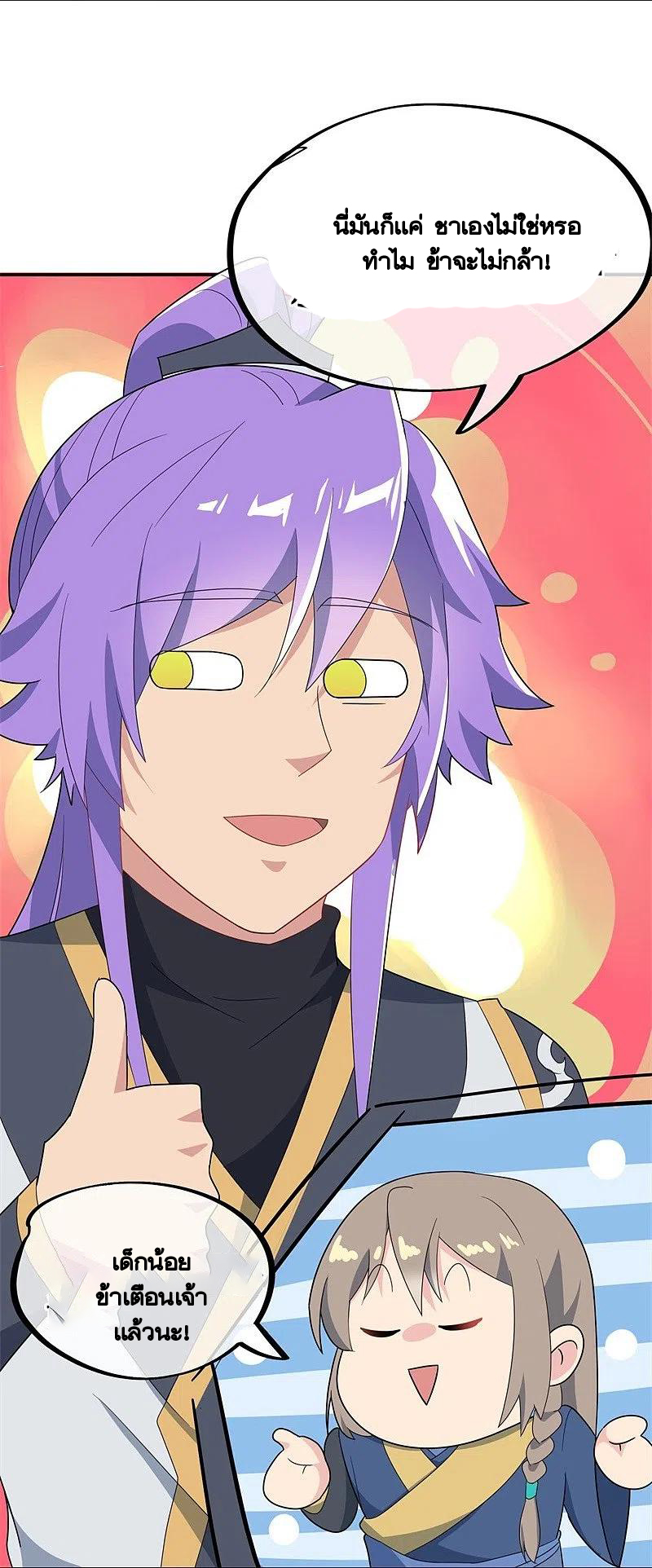 peerless battle spirit ตอนที่ 417 หน้า 32