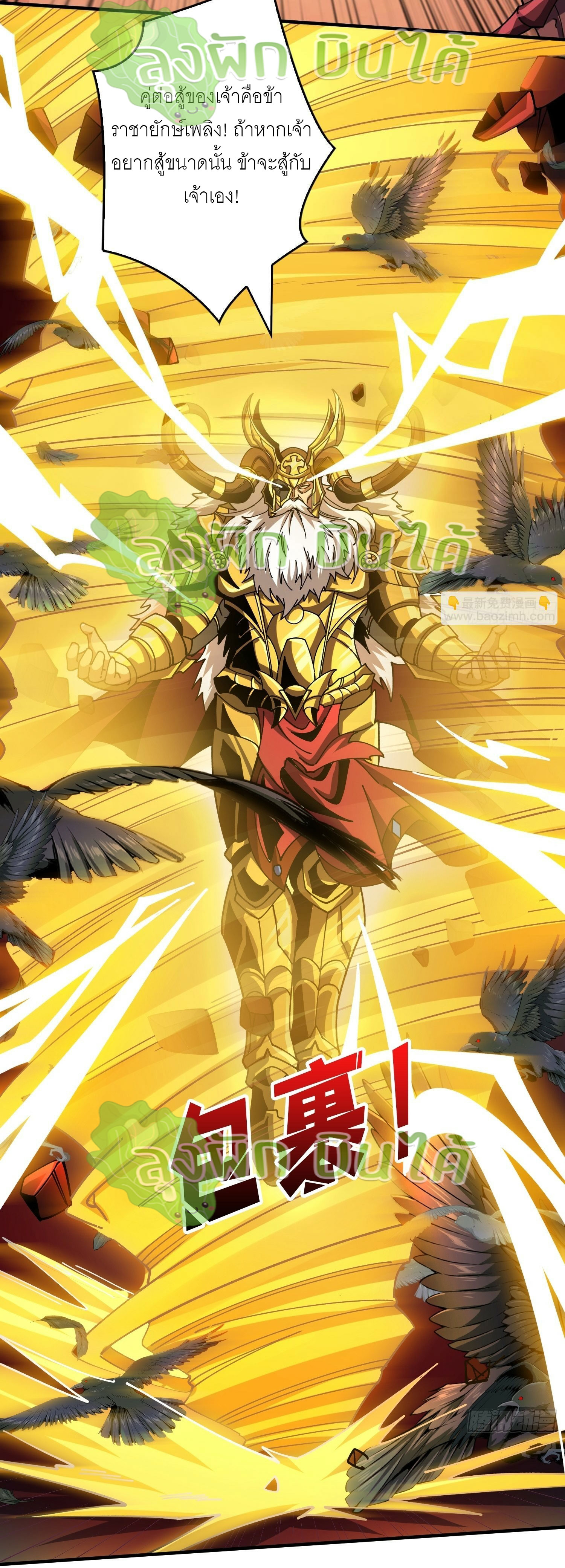 (ชนจีน) IT STARTS WITH A KINGPIN ACCOUNT - จุติจอมราชัน ตอนที่ 298 หน้า 14