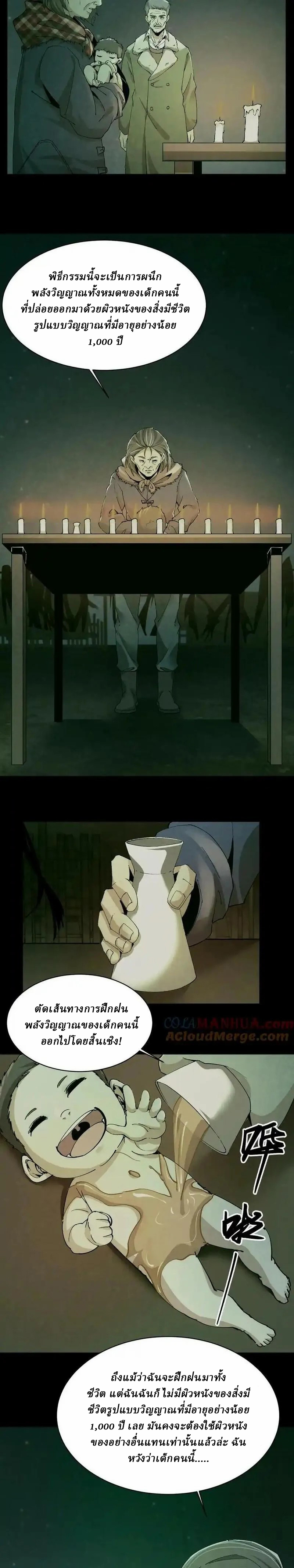 When I Was Born, Hundreds of Ghosts Walked at Night, the Path Guarding the Snow-Cold Corpses Guarded the Path ตอนที่ 9 หน้า 2