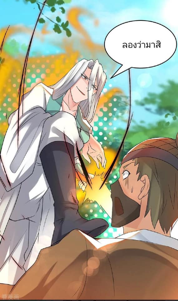 Reversal of God King ตอนที่ 56 หน้า 35