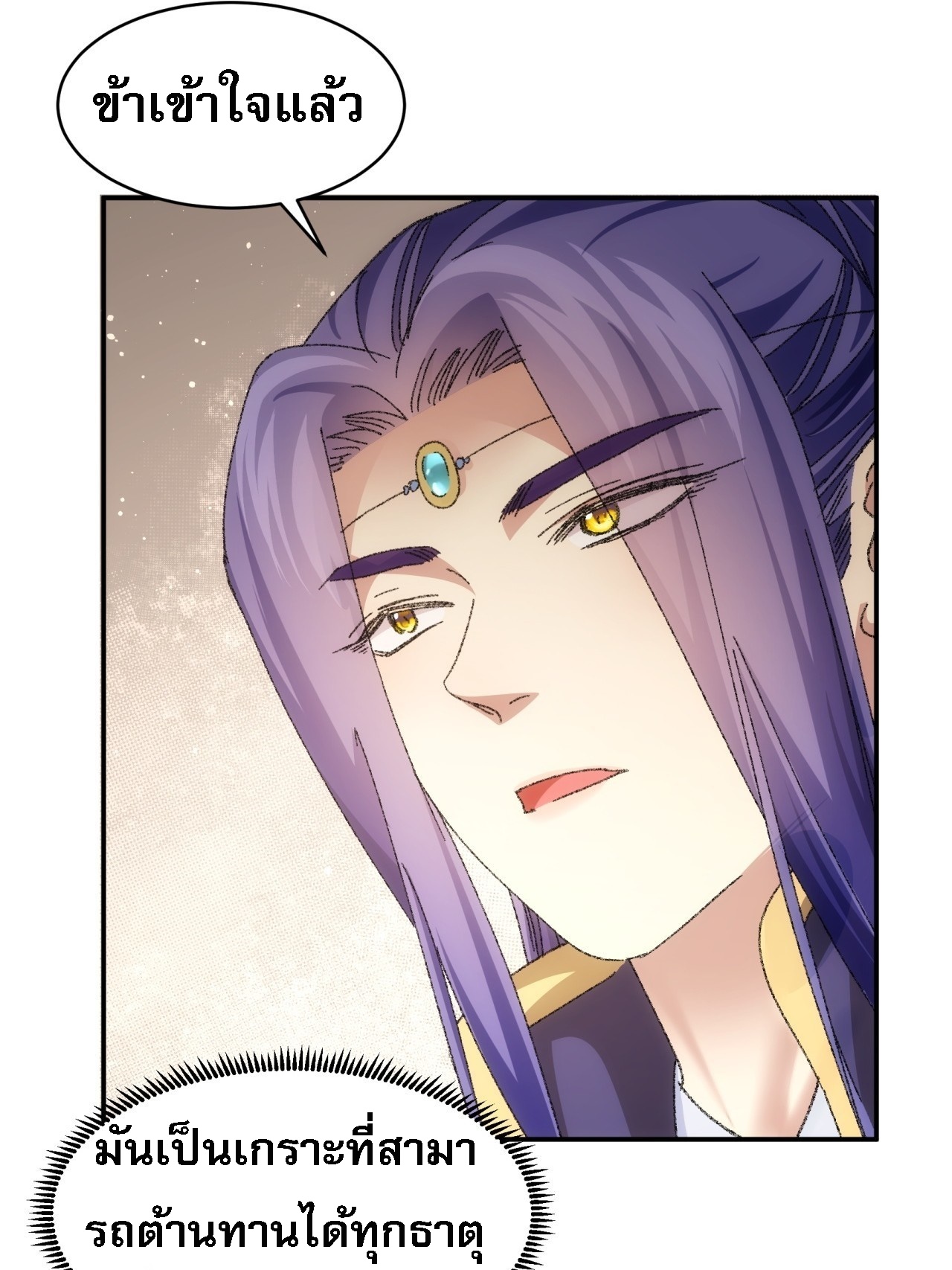 ข้าจะกำหนดชะตาตัวเอง ทันจีน ตอนที่ 122 หน้า 31