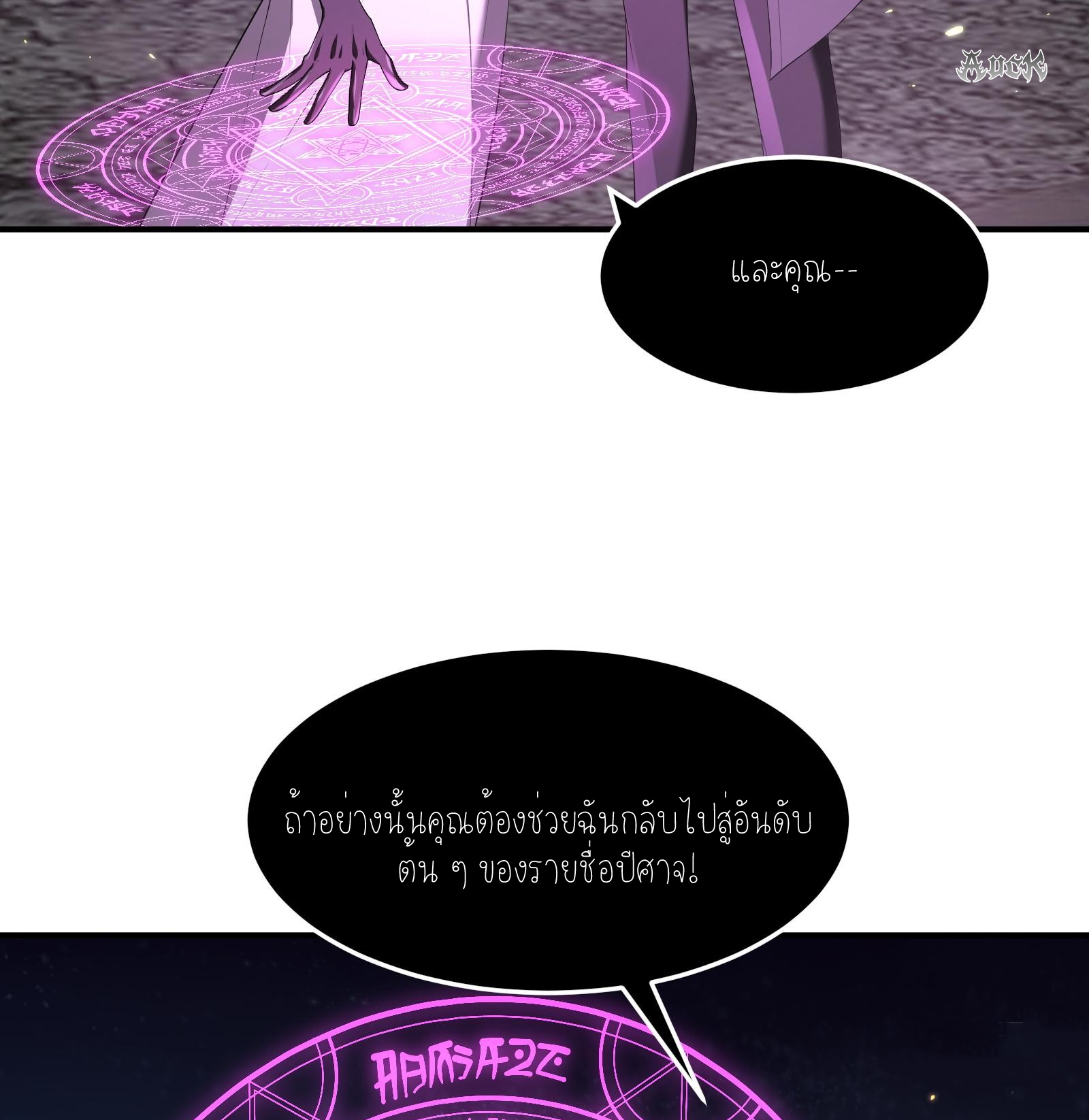 ฉันเป็นปีศาจในดวงดาว ตอนที่ 9 หน้า 62
