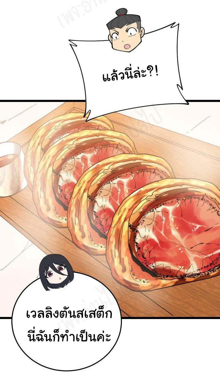 Bad Hand Witch Doctor สุดยอดพ่อมดหมอผี ตอนที่ 193 หน้า 18