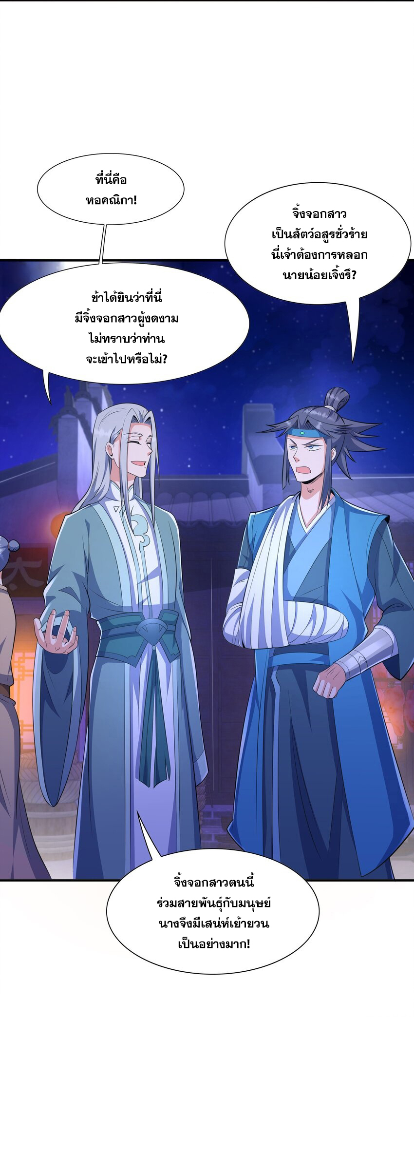กำเนิดราชันอสูร ตอนที่ 7 หน้า 30