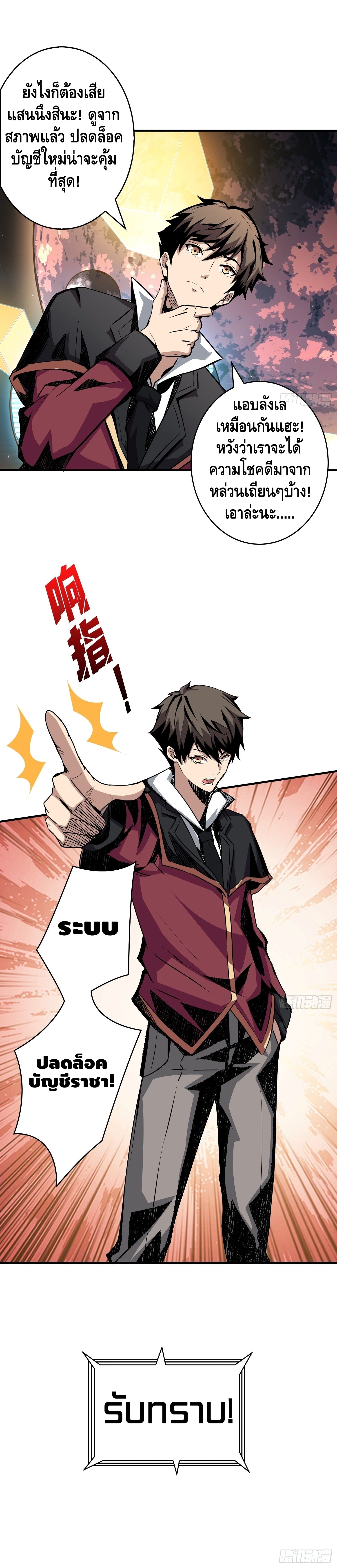 King Account at the Start ตอนที่ 23 หน้า 6