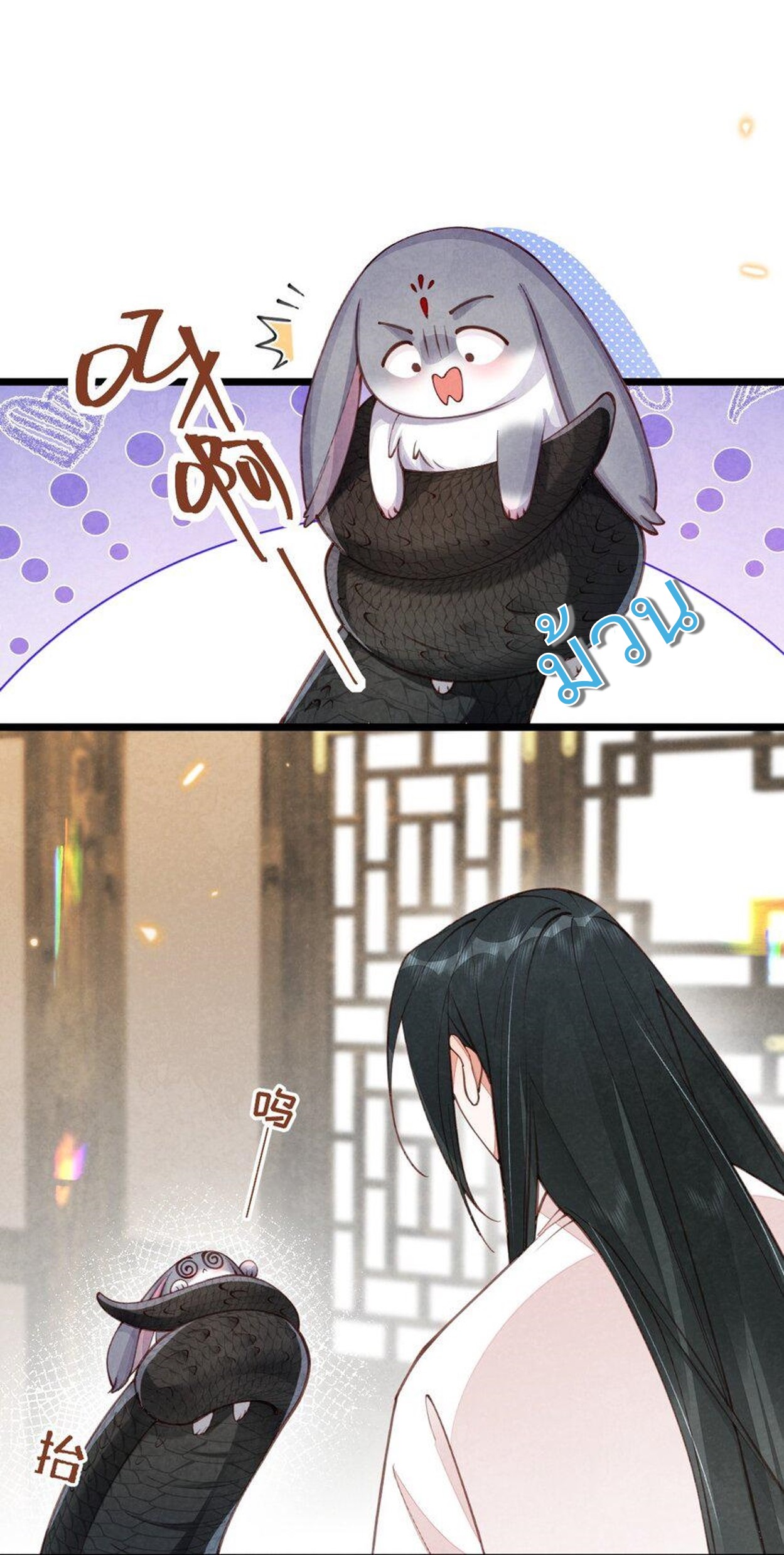 เส้นทางเอาชีวิตรอดของบรรณาการ ตอนที่ 3 หน้า 25