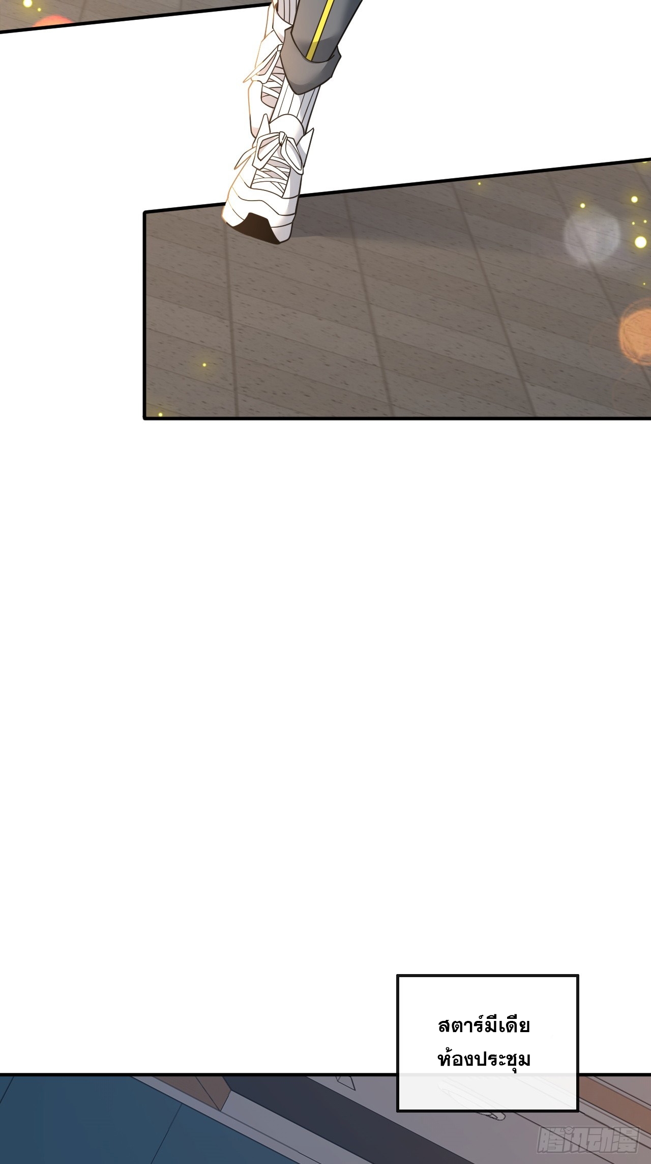 เกิดใหม่เป็นราชาแห่งวงการบันเทิง ตอนที่ 8 หน้า 10