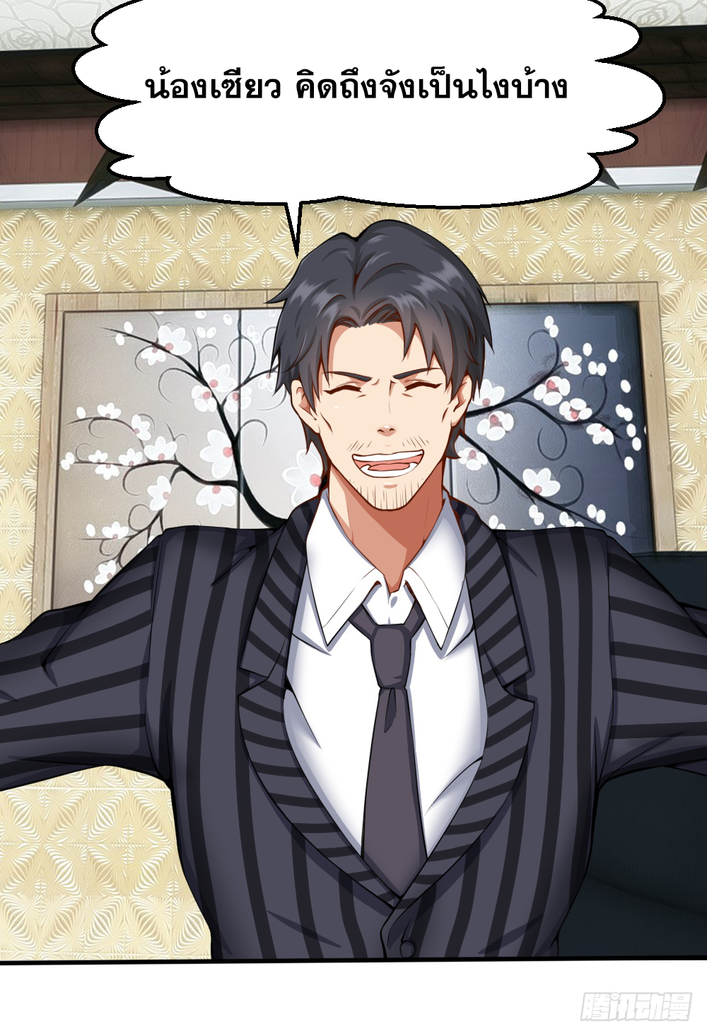 Peerless Genius System(ระบบอัจฉริยะไม่มีใครเหมือน) ตอนที่ 32 หน้า 3