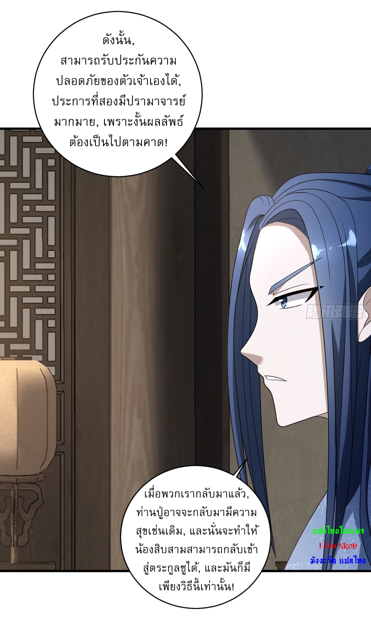 เก็บตัวร้อยปี จากนี้พี่ขอเทพ! INVINCIBLE AFTER A HUNDRED YEARS OF SECLUSION ตอนที่ 12 หน้า 24