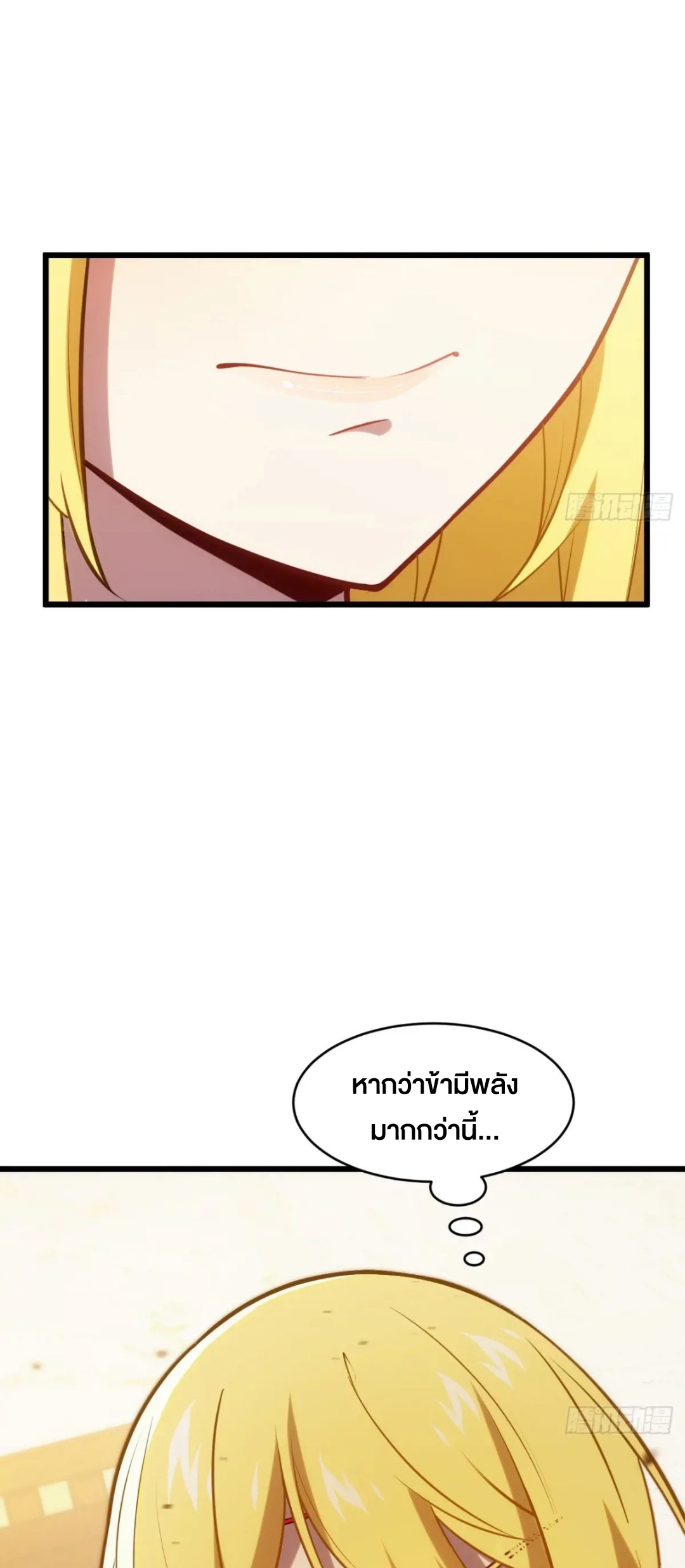 กำเนิดร่างเทวะบรรพกาล ตอนที่ 67 หน้า 31