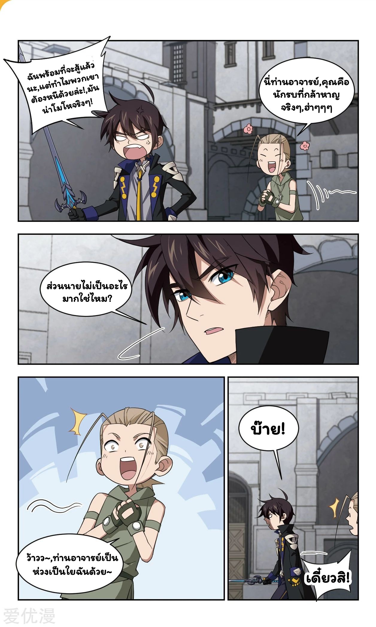 จอมเวทย์กังฟู ตอนที่ 50 หน้า 13