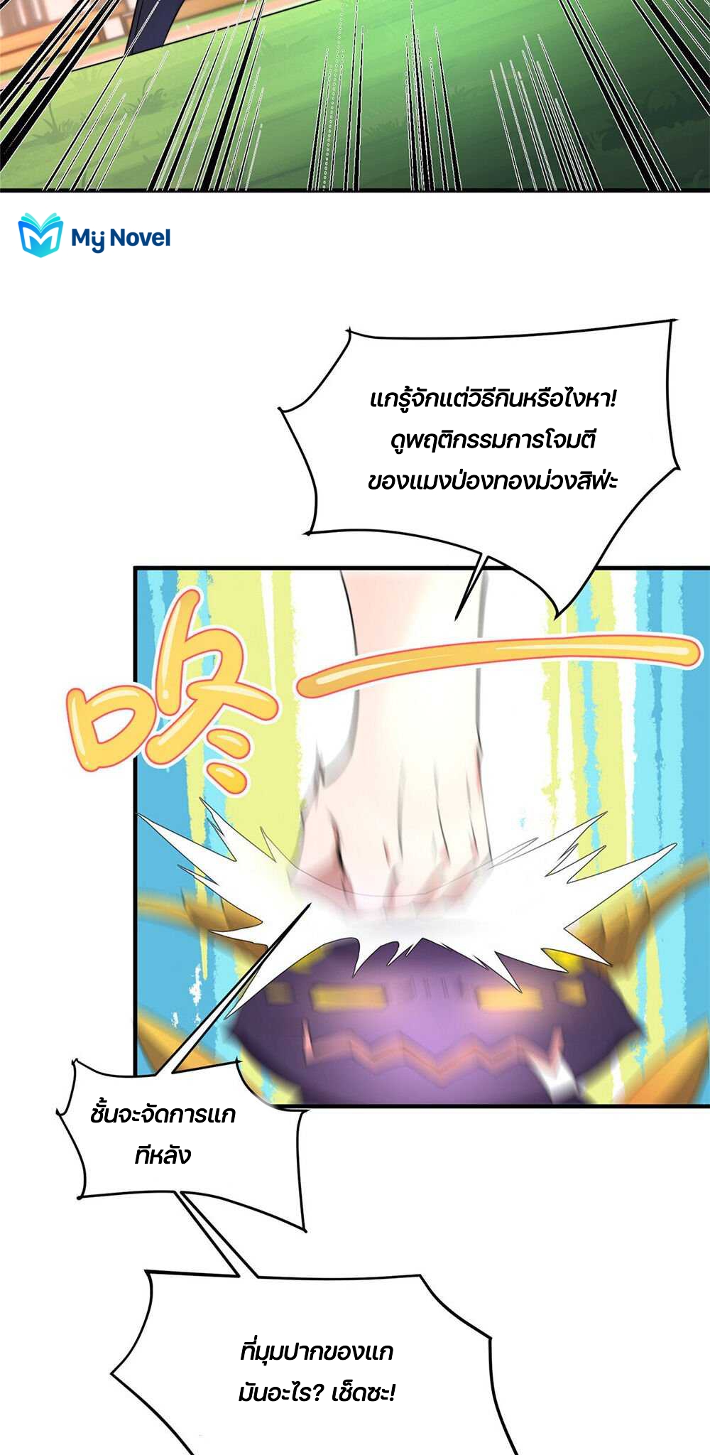 วิวัฒนาการอสูรสัตว์เลี้ยง ตอนที่ 28 หน้า 19