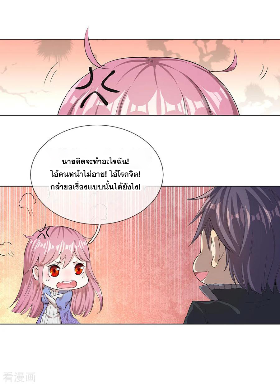 มหาเทพเซียนหมอ ตอนที่ 4 หน้า 2