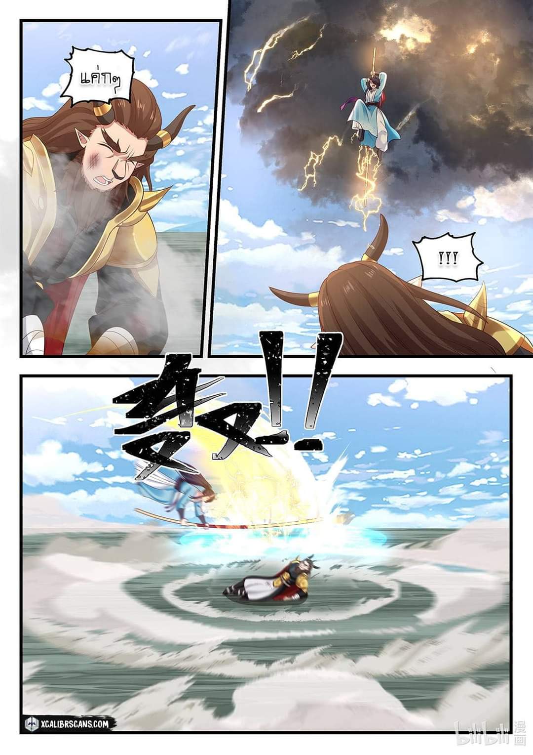 dragon throne ตอนที่ 60 หน้า 5