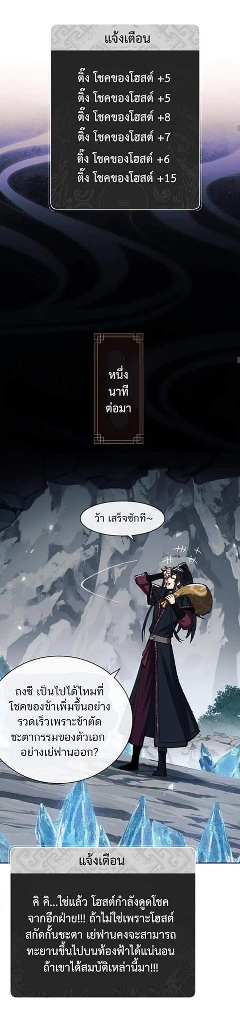 Devious Son Of Heaven ตอนที่ 19 หน้า 13