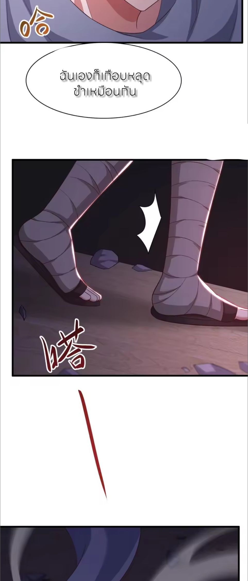 ตายในเกม เกิดใหม่ในร่างราชาปีศาจ ตอนที่ 209 หน้า 11