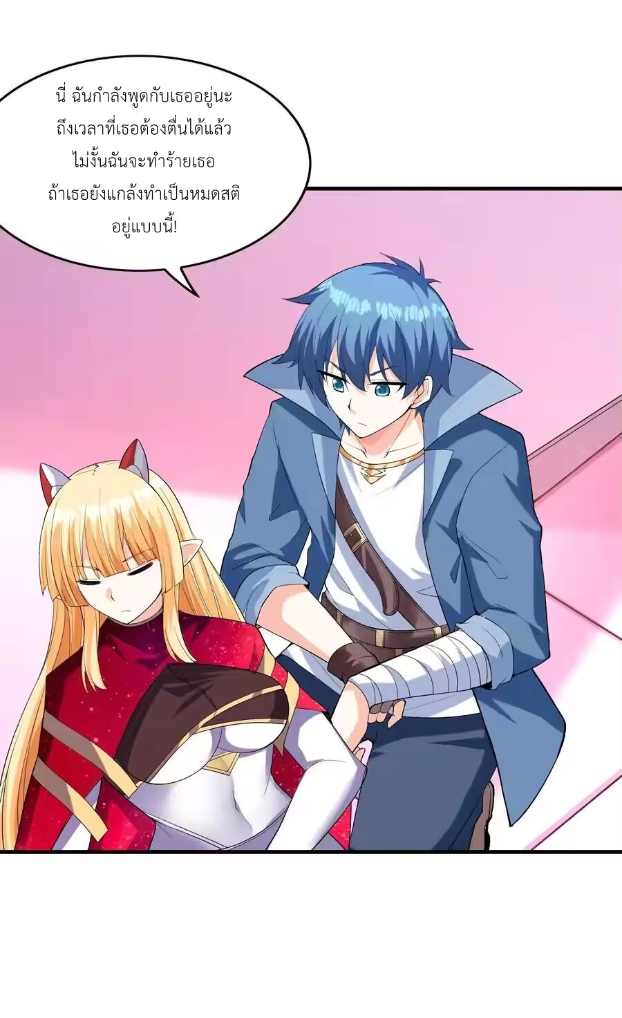 My Harem Is Entirely Female Demon Villains ตอนที่ 129 หน้า 14