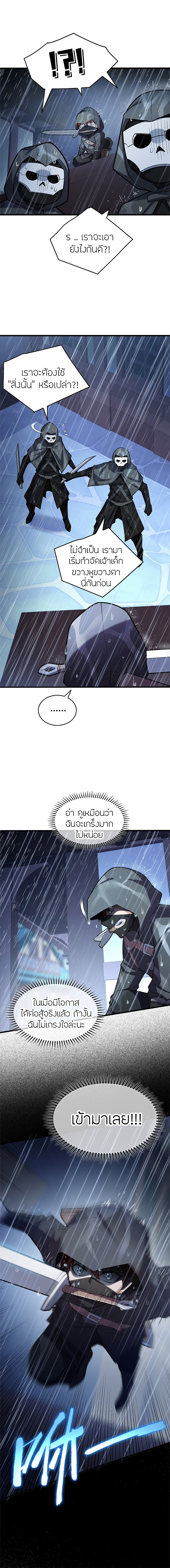 การกลับชาติมาเกิดของมังกร ตอนที่ 36 หน้า 12