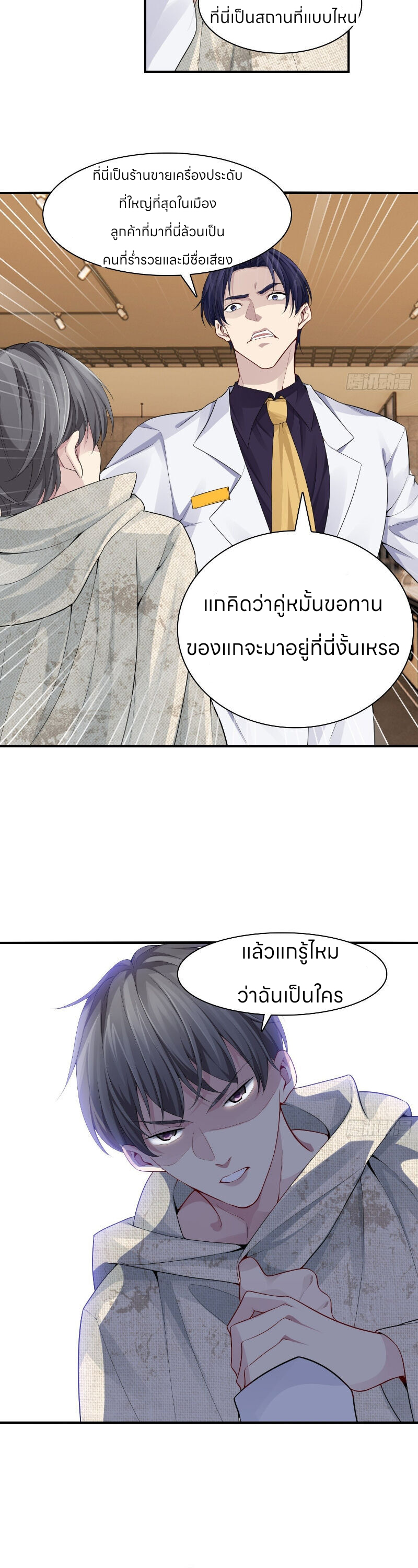 ระบบแห่งการแกล้งสุดแกร่ง ตอนที่ 4 หน้า 4