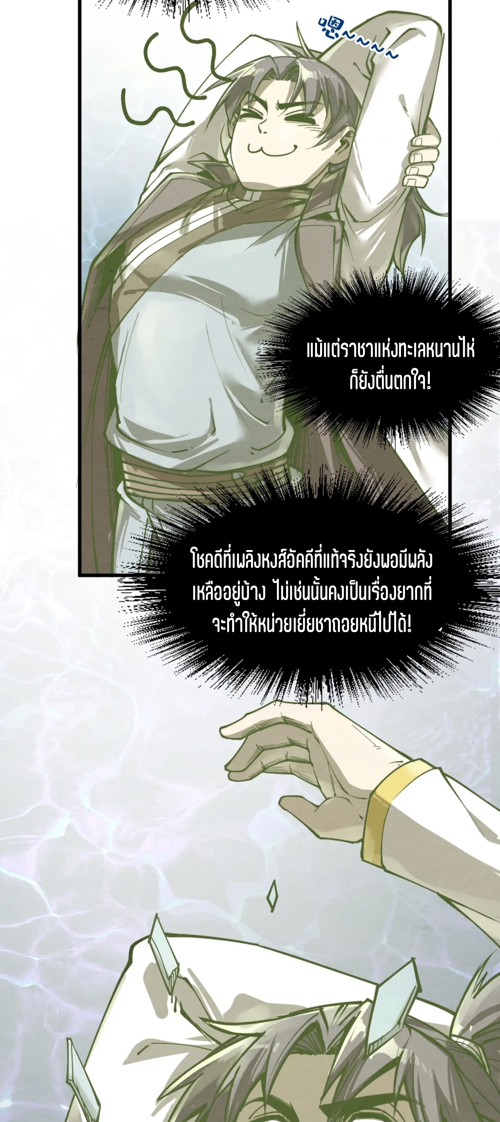 มหาเทพนิรันดร์กาล ตอนที่ 99 หน้า 60