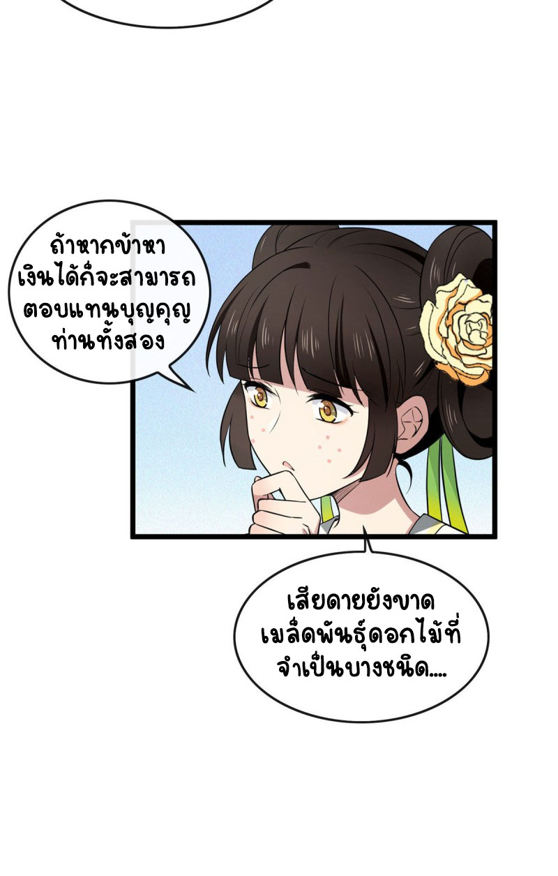 ปิ๊งรักทรราชจอมลวง ตอนที่ 9 หน้า 10