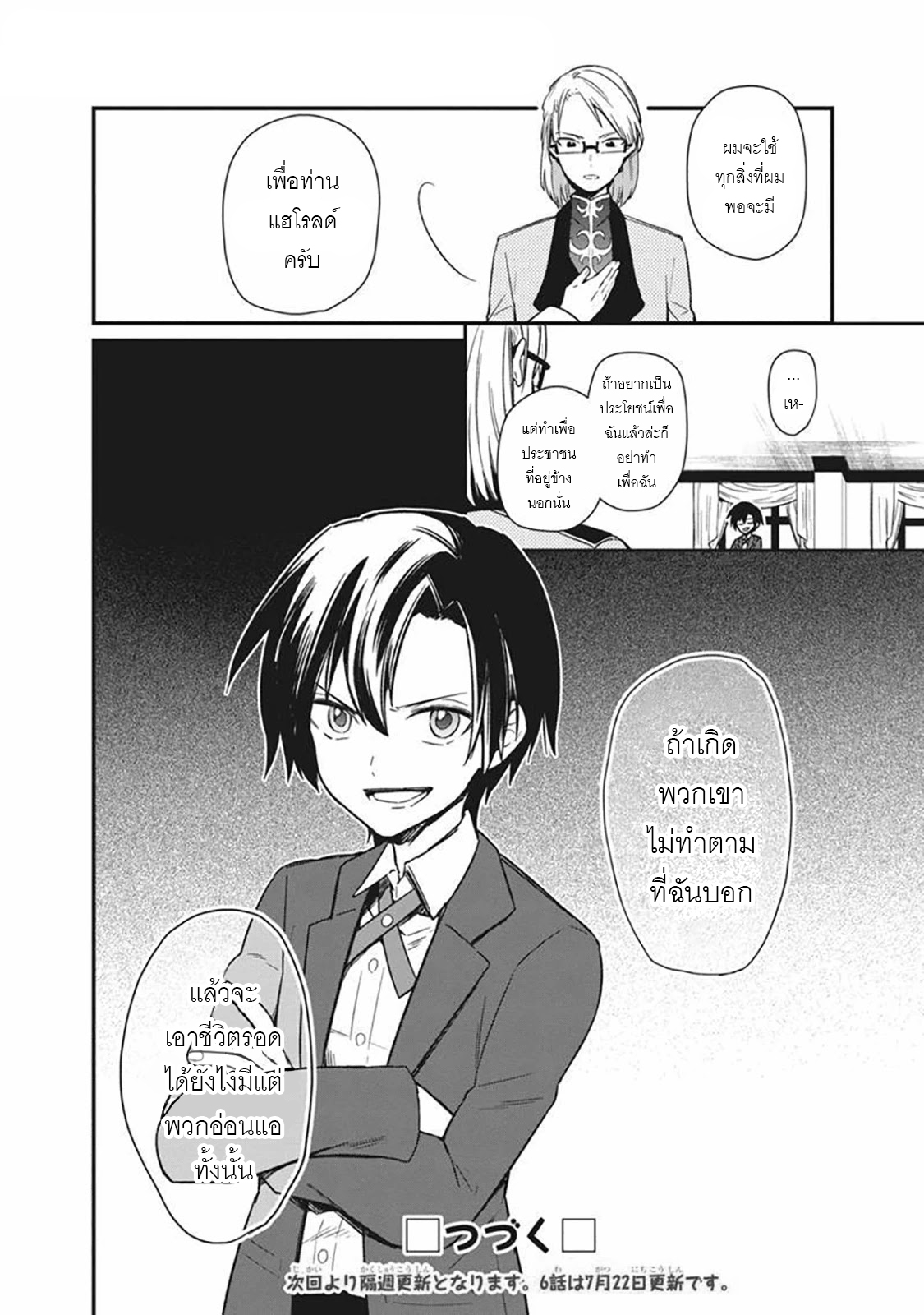 My Death Flags Show No Sign Of Ending ตอนที่ 5 หน้า 22