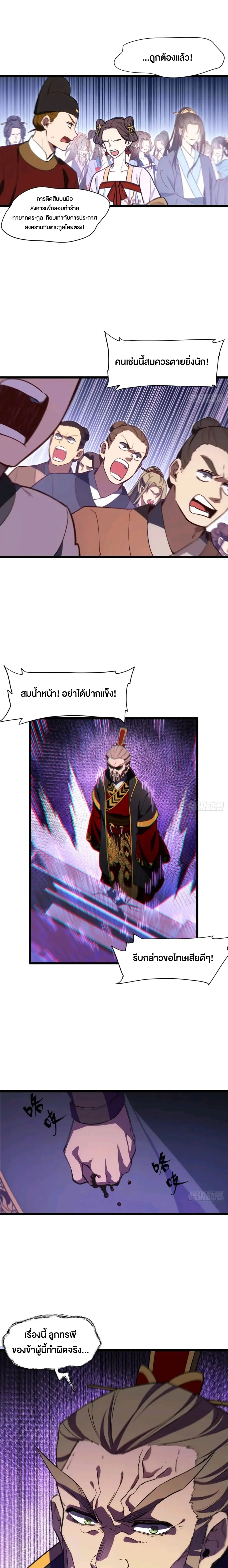 กำเนิดร่างเทวะบรรพกาล ตอนที่ 104 หน้า 6