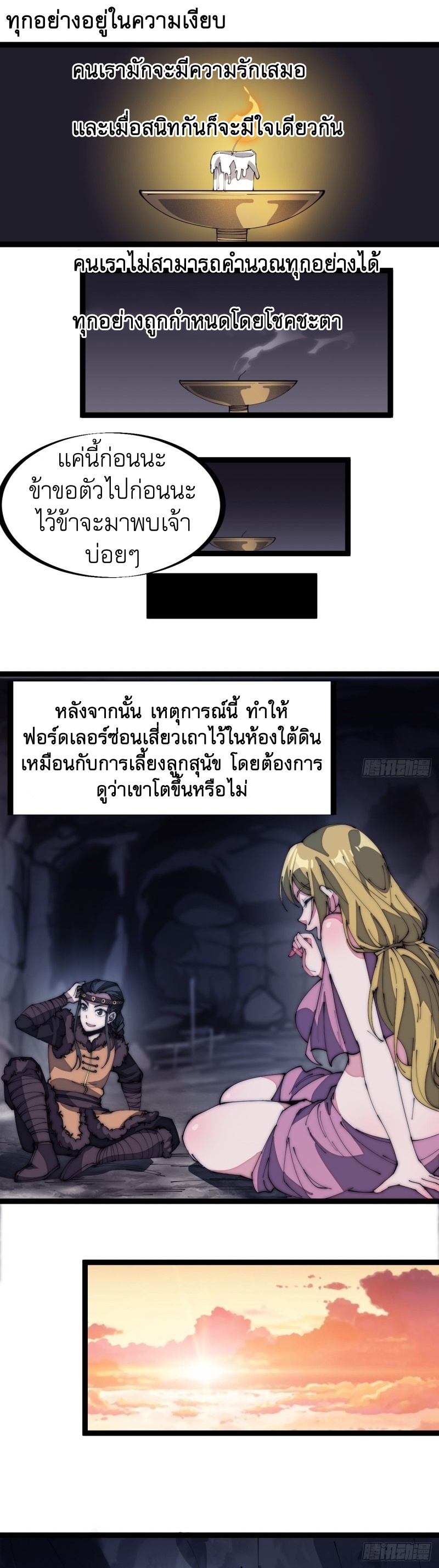 Starting a Mountain ตอนที่ 132 หน้า 7