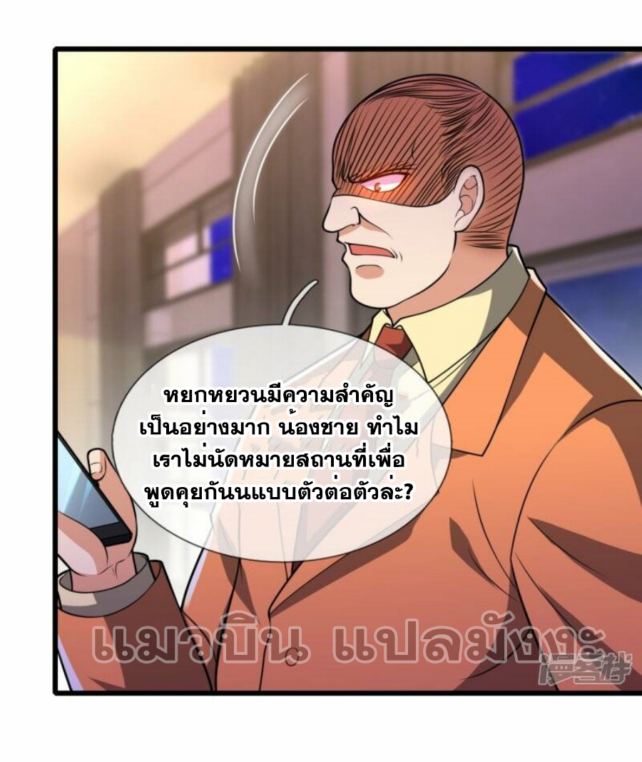 นครเซียนแห่งผู้ต่อต้านสวรรค์ ตอนที่ 235 หน้า 8