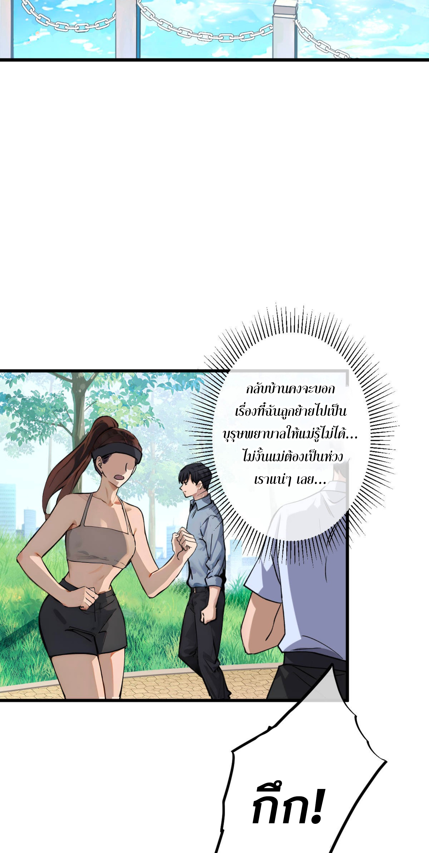 ยอดหมอเหนือภพ ตอนที่ 6 หน้า 38