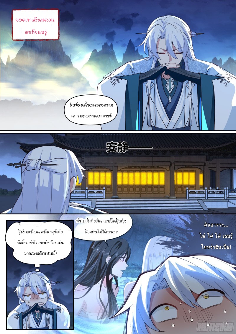 เกิดใหม่เป็นศิษย์พี่ใหญ่จอมวายร้ายกับเหล่าหญิงสาวยันเดเระ ตอนที่ 12 หน้า 2