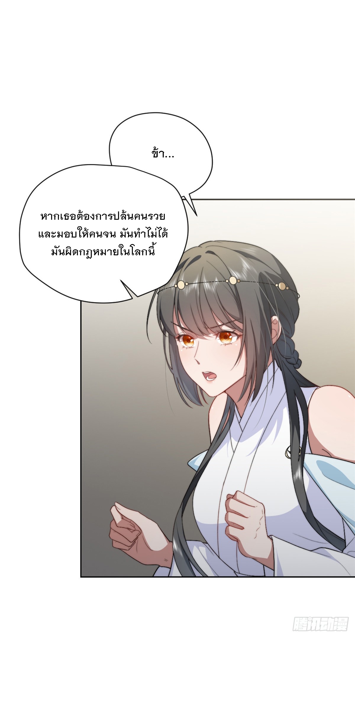 จะทำยังไงดีถ้านางเอกหนีออกมาจากนิยายของฉัน ตอนที่ 10 หน้า 18