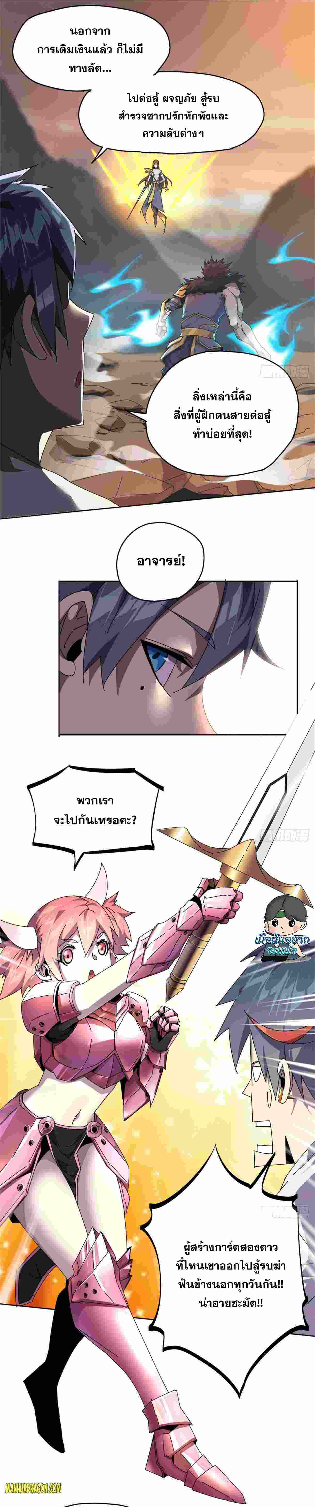 Super God Card Maker ตอนที่ 50 หน้า 7