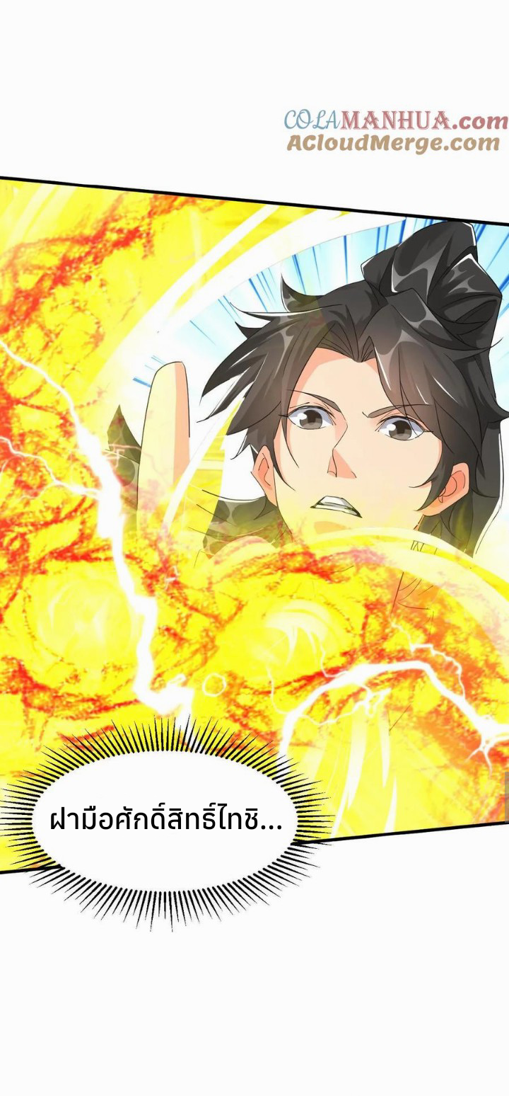 i can infinite epiphany ระบบศักดิ์สิทธิ์ ข้าสามารถตรัสรู้ได้ไม่มีที่สิ้นสุด ตอนที่ 16 หน้า 8
