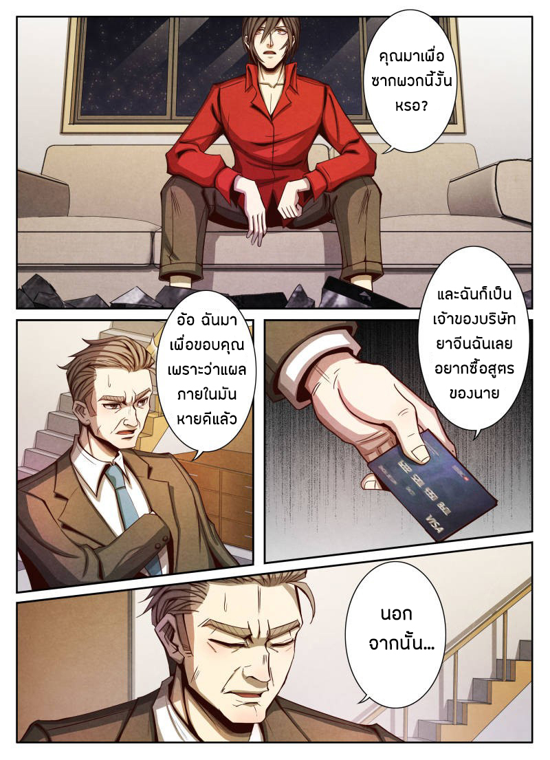 1. ซิว พลังวิญญาณต่างโลก ตอนที่ 14 หน้า 21