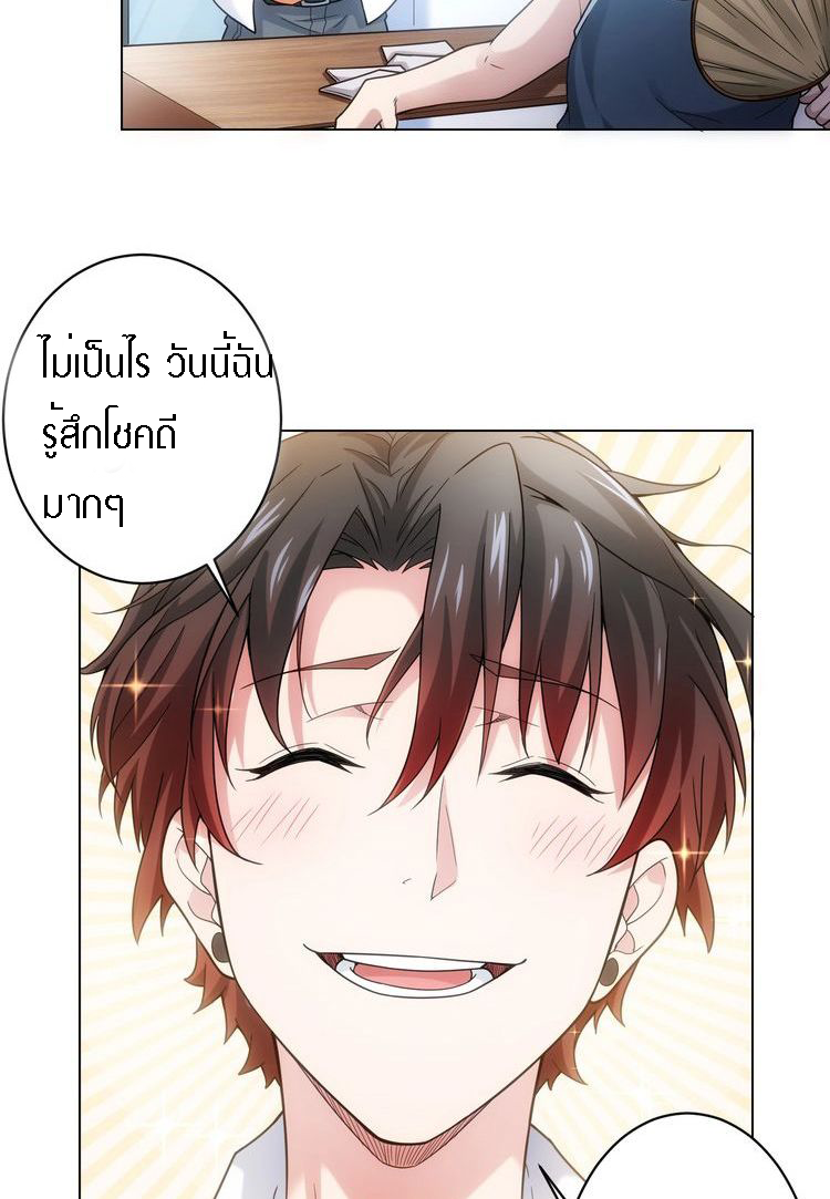 I Can See The Success Rate ตอนที่ 1 หน้า 27