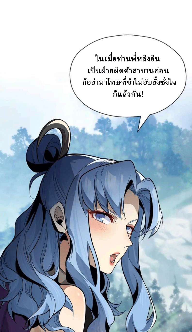จอมมารสุดแกร่ง ล้างแค้นศิษย์ทรยศ ตอนที่ 35 หน้า 32