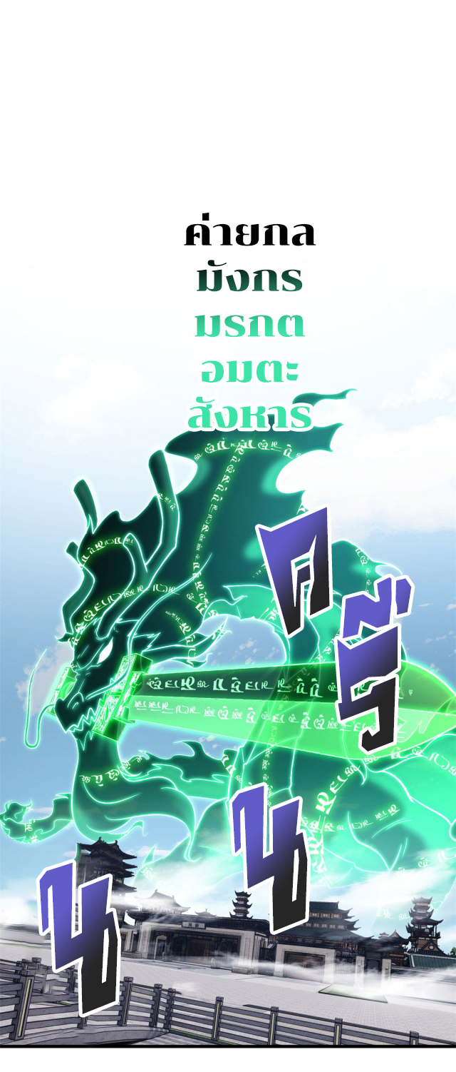 โคตรเทพร้านสัตว์อสูร ตอนที่ 74 หน้า 35