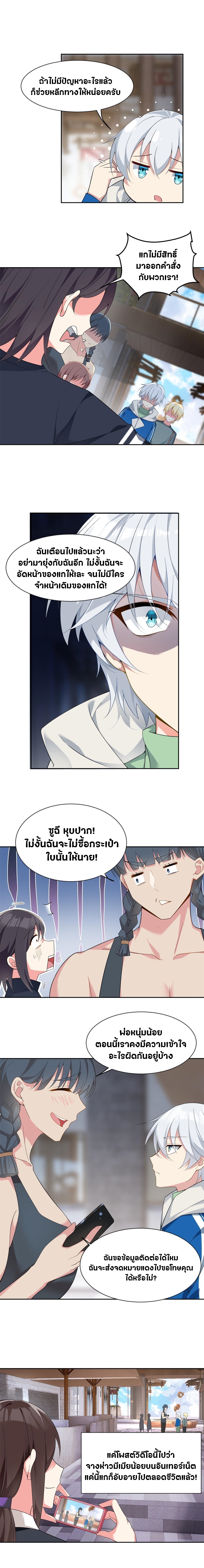 สาวๆที่นี่ต้องการรุมจีบฉัน?! ตอนที่ 24 หน้า 5