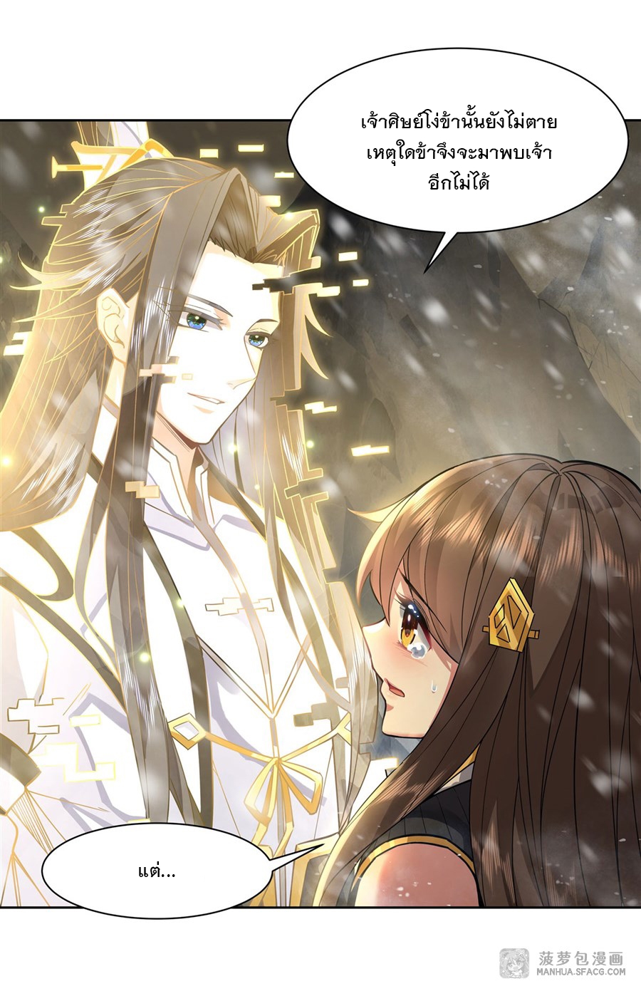 ศิษย์ของข้าล้วนมีอนาคตที่ยิ่งใหญ่ (ชนจีน) ตอนที่ 38 หน้า 34