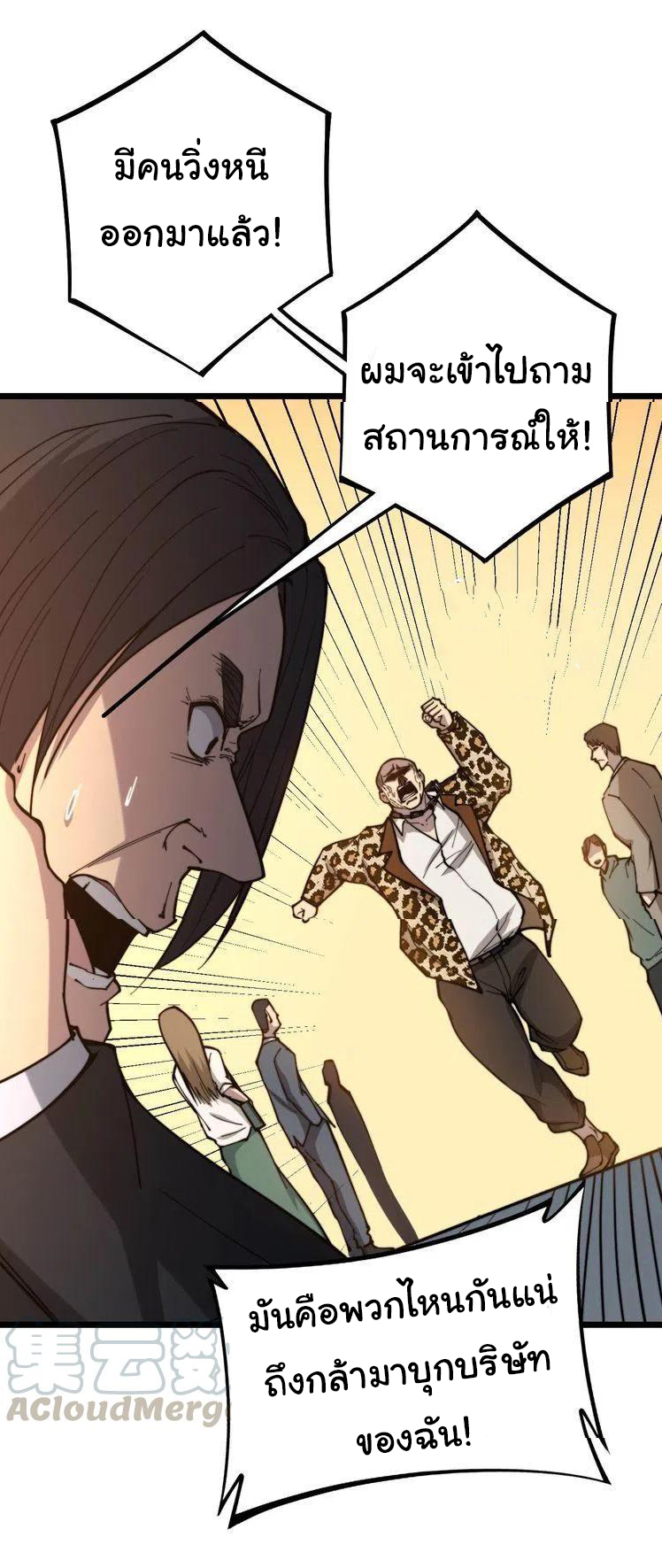 Bad Hand Witch Doctor สุดยอดพ่อมดหมอผี ตอนที่ 235 หน้า 8