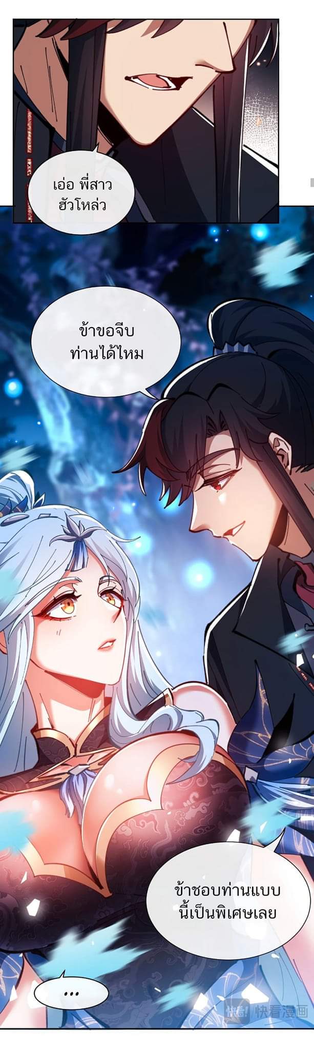 Devious Son Of Heaven ตอนที่ 23 หน้า 24