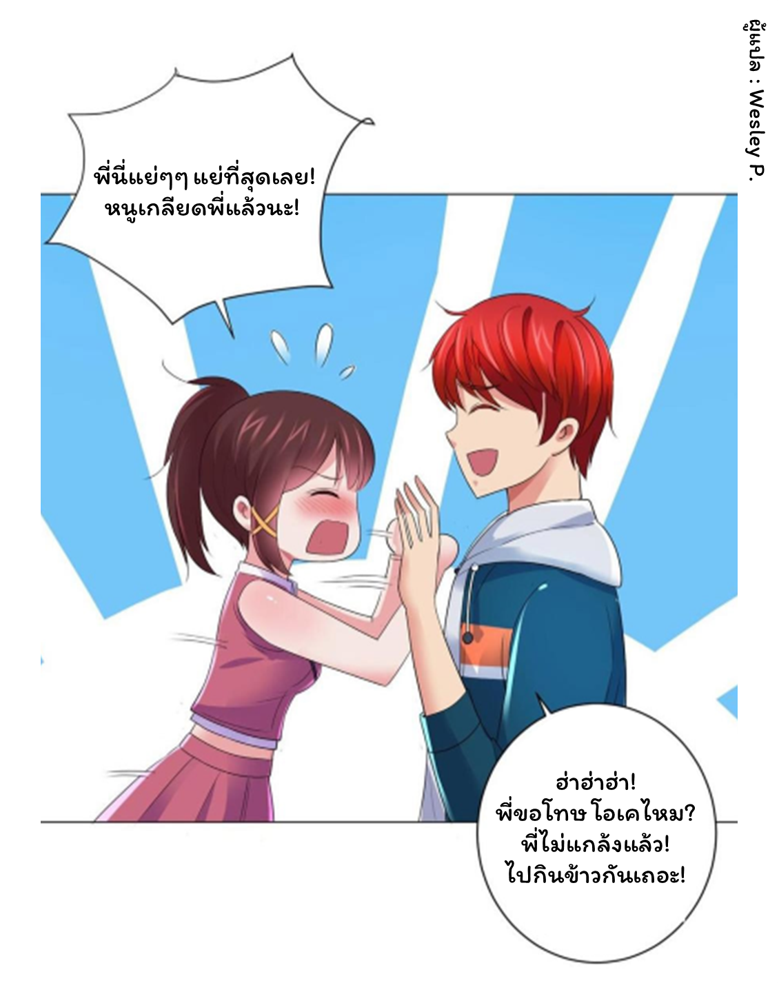 ระบบพระเจ้า ตอนที่ 144 หน้า 21