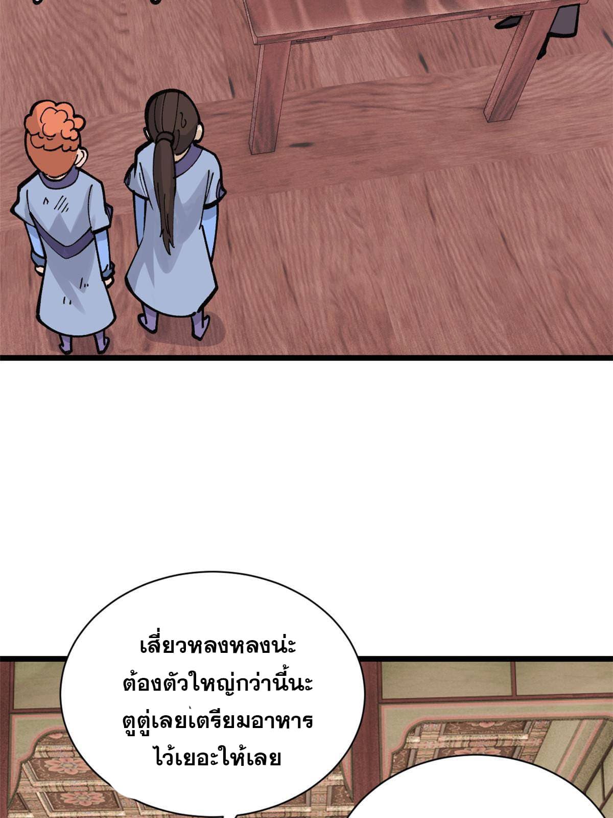 นิกายที่แข็งแกร่งที่สุด (ทันจีน) ตอนที่ 144 หน้า 51