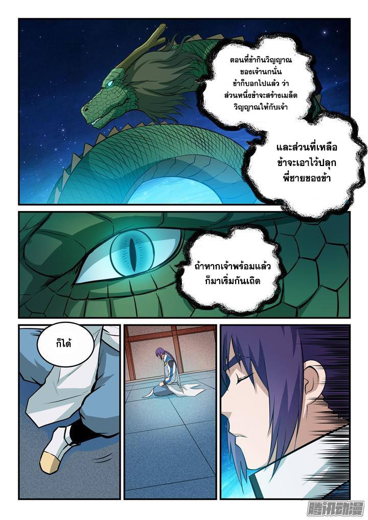Apotheosis – การยกระดับสู่สถานะของพระเจ้า ตอนที่ 164 หน้า 9