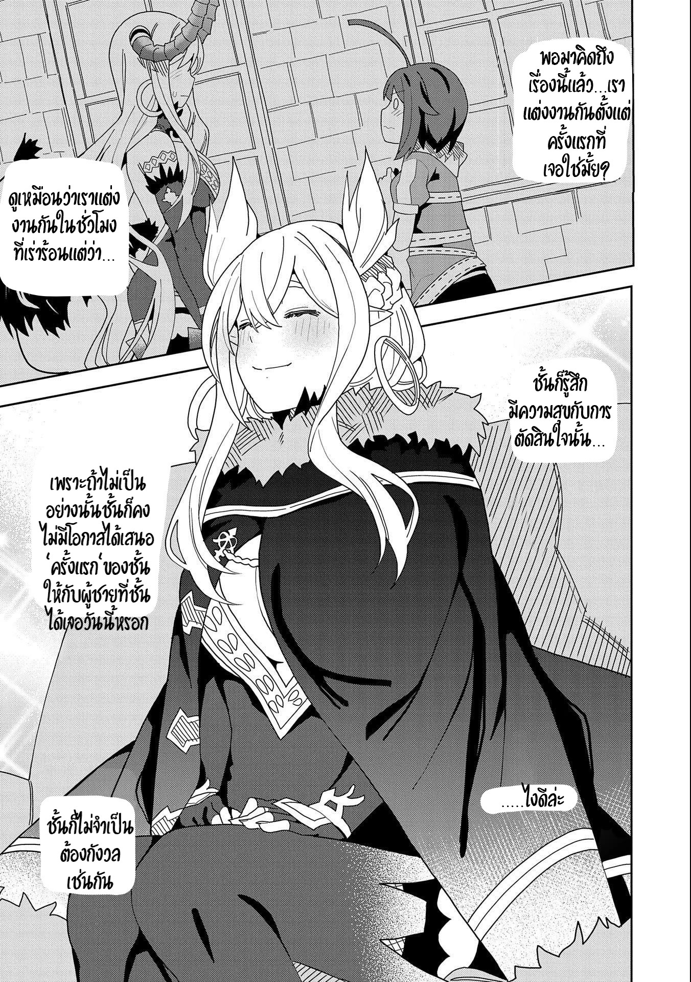 Akuma no Niidzuma ตอนที่ 9 หน้า 23